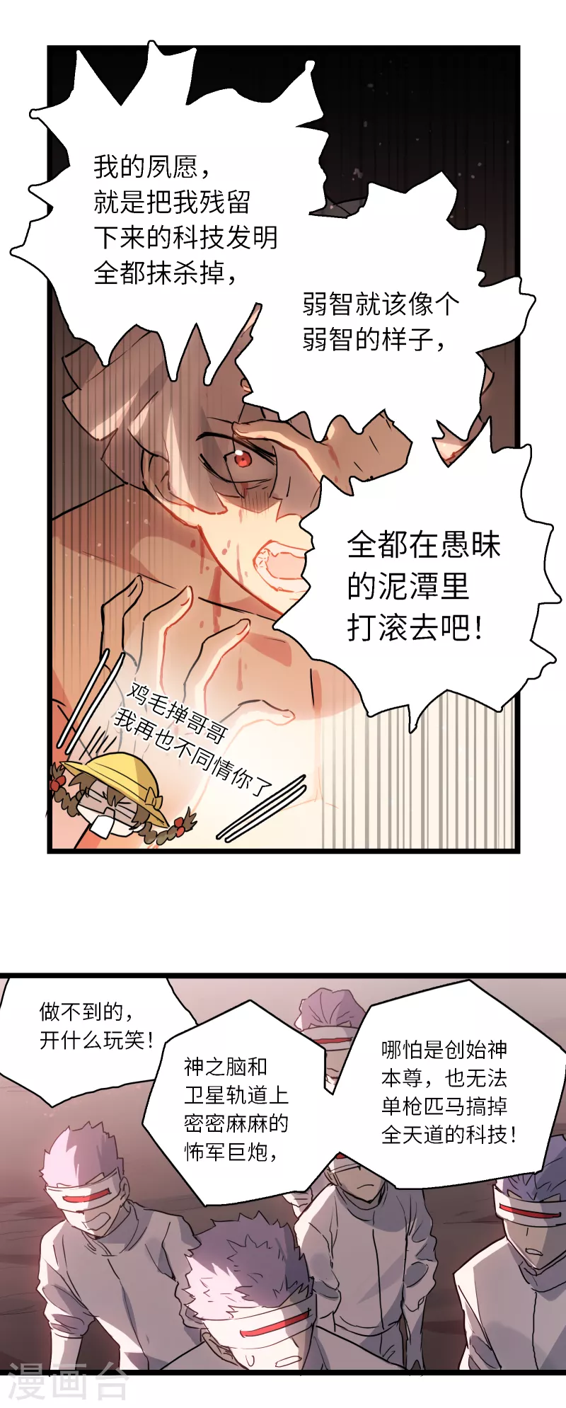 第23话 神之脑-第24话