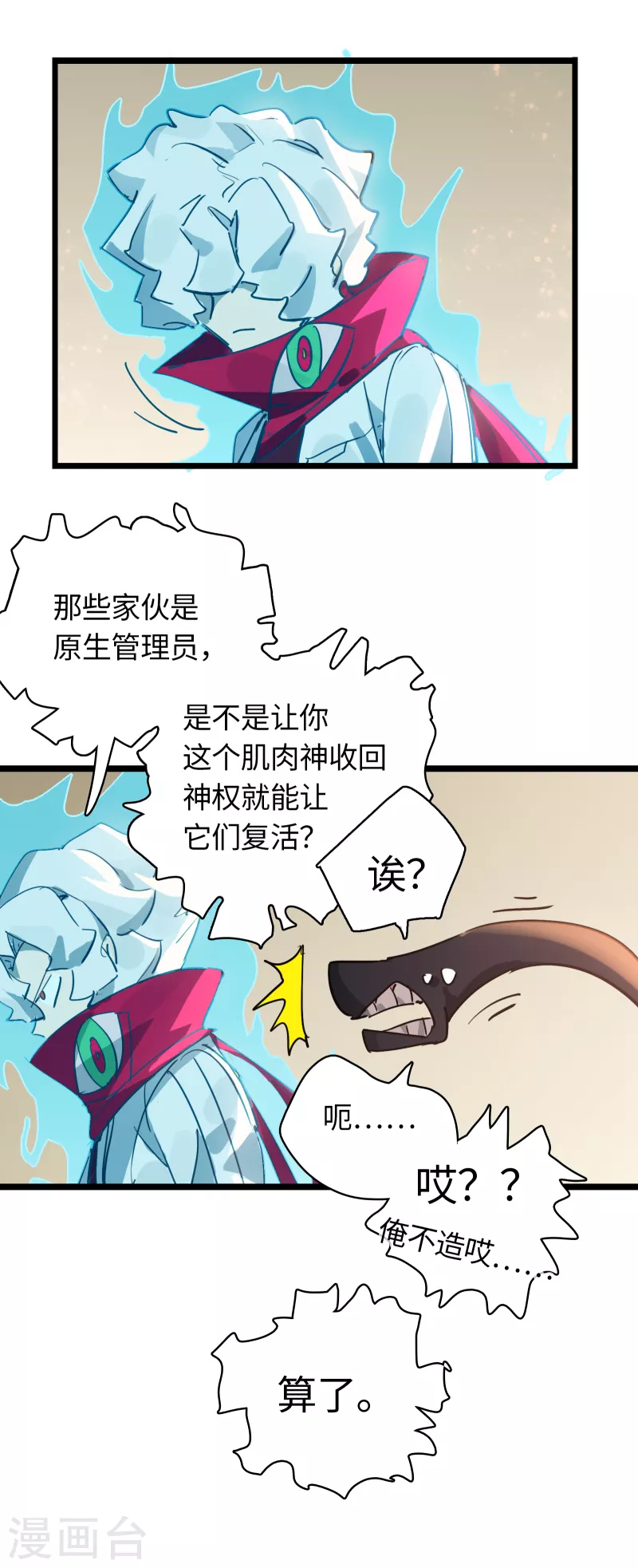 第28话 告别过往-第30话