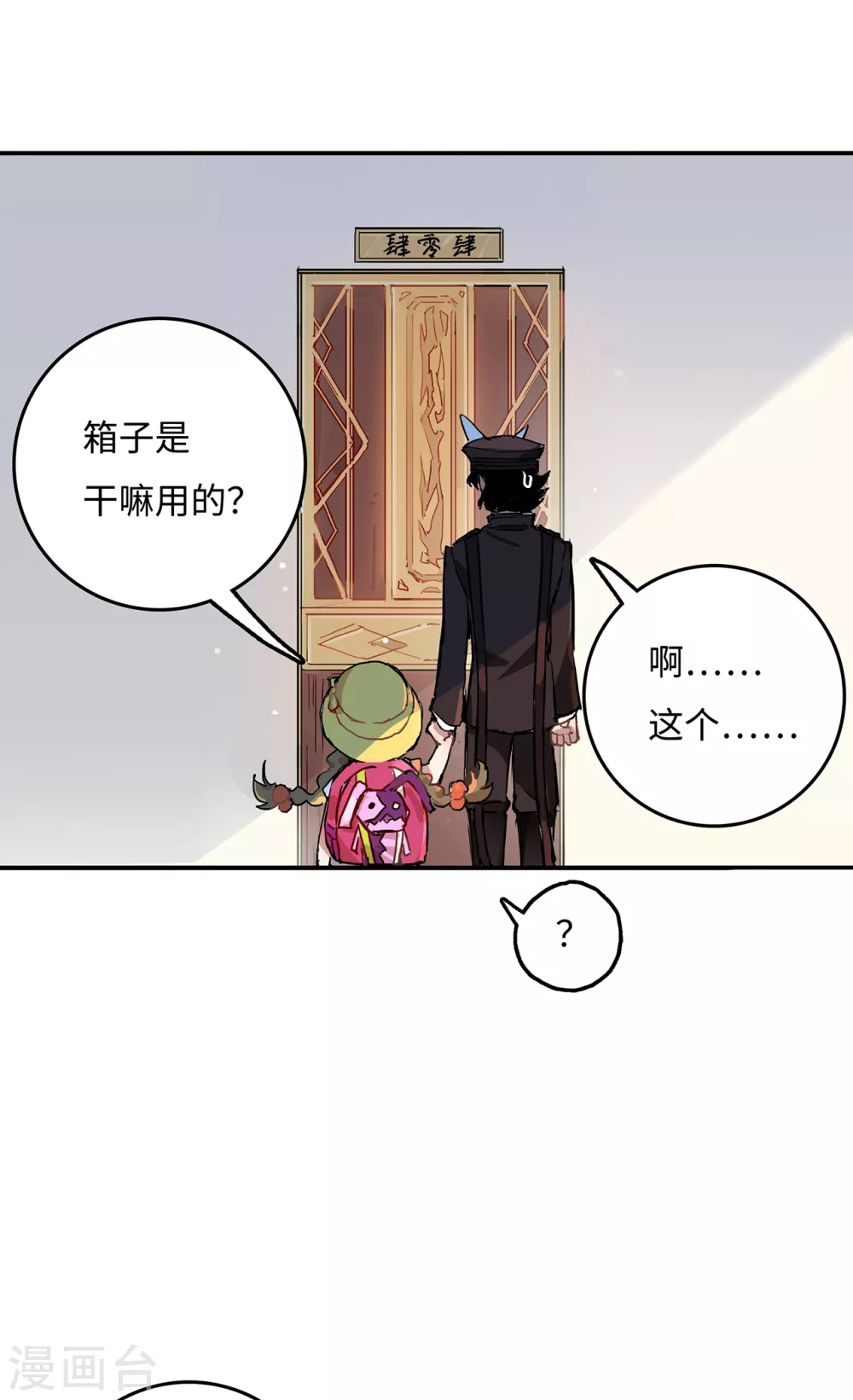 第3话 红色巨星上的入侵者-第4话