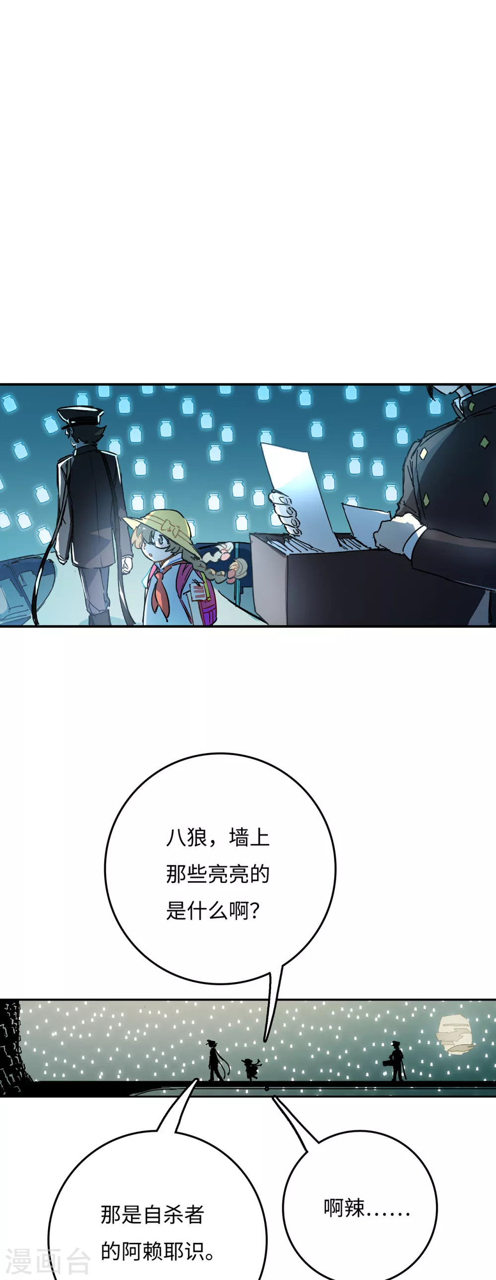 第3话 红色巨星上的入侵者-第4话