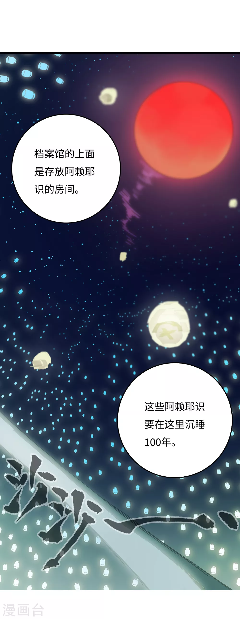 第3话 红色巨星上的入侵者-第4话