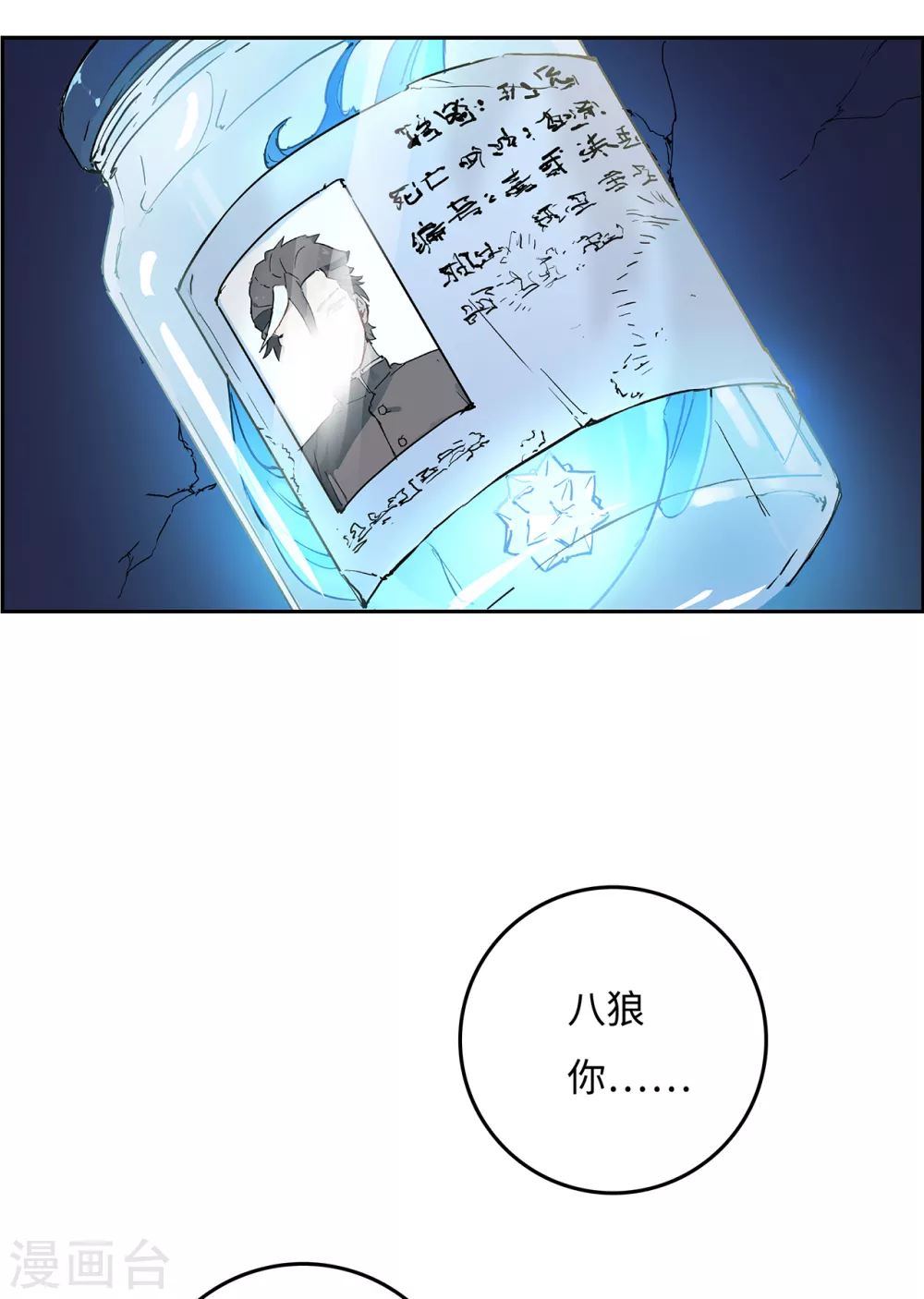 第3话 红色巨星上的入侵者-第4话