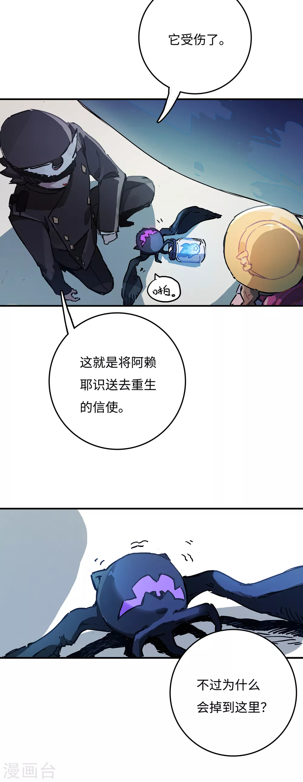 第3话 红色巨星上的入侵者-第4话