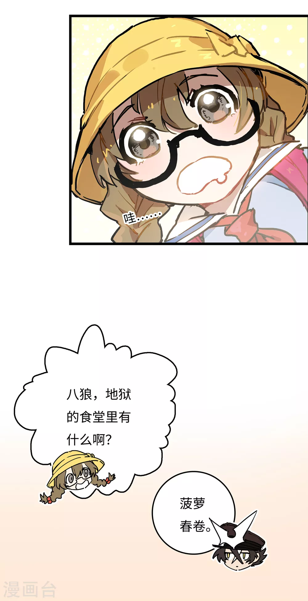 第3话 红色巨星上的入侵者-第4话