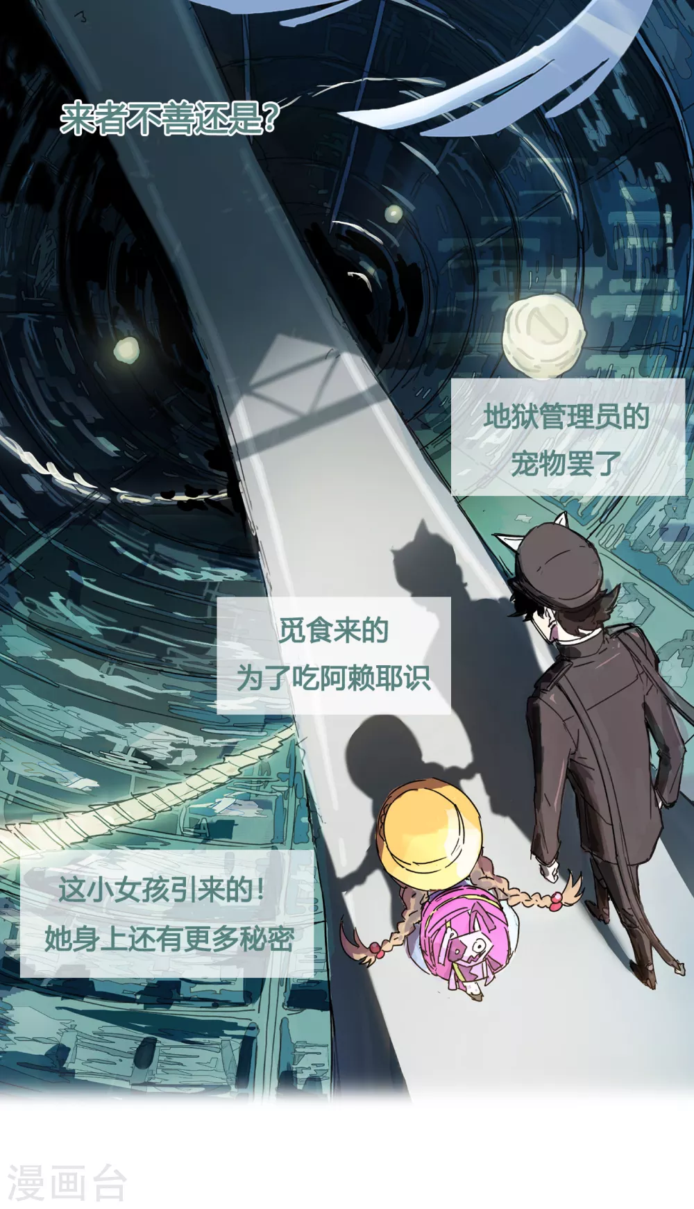 第3话 红色巨星上的入侵者-第4话