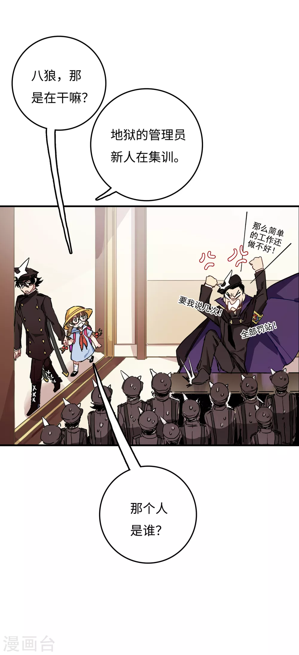 第3话 红色巨星上的入侵者-第4话