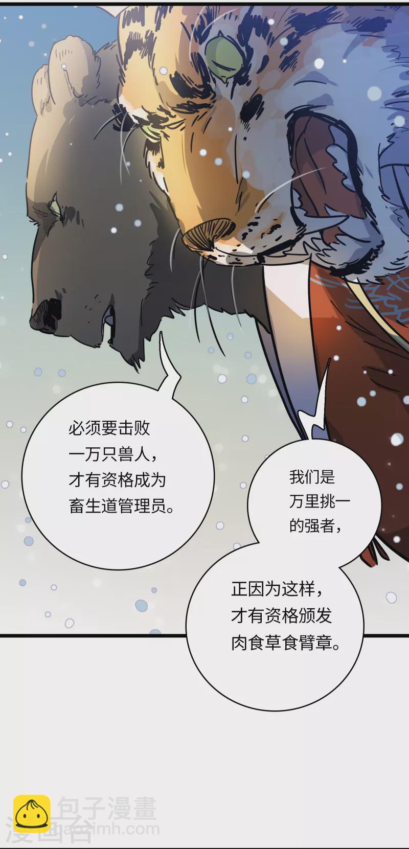 第35话 顶级猎食者-第38话