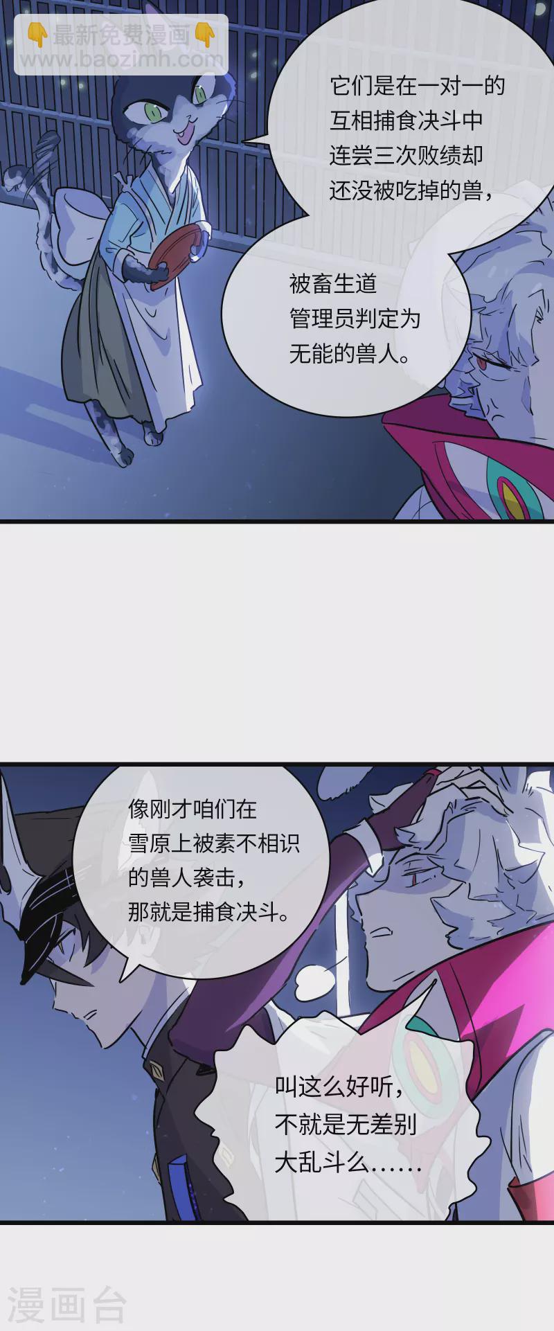 第37话 弱肉强食？-第40话