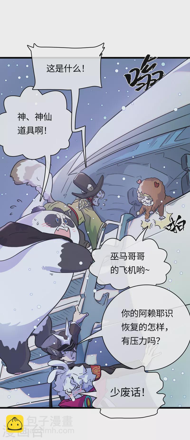 第41话 前往桃源-第44话