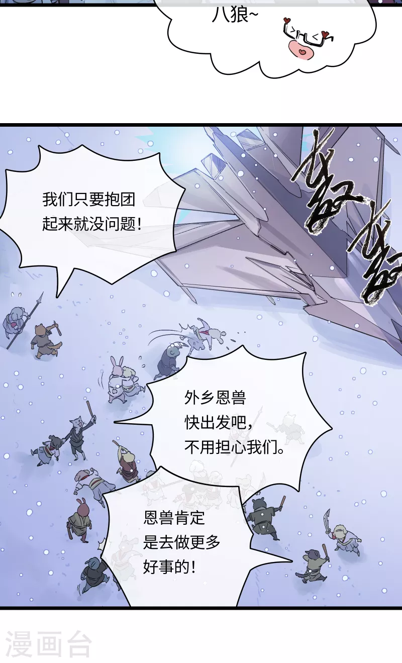 第41话 前往桃源-第44话