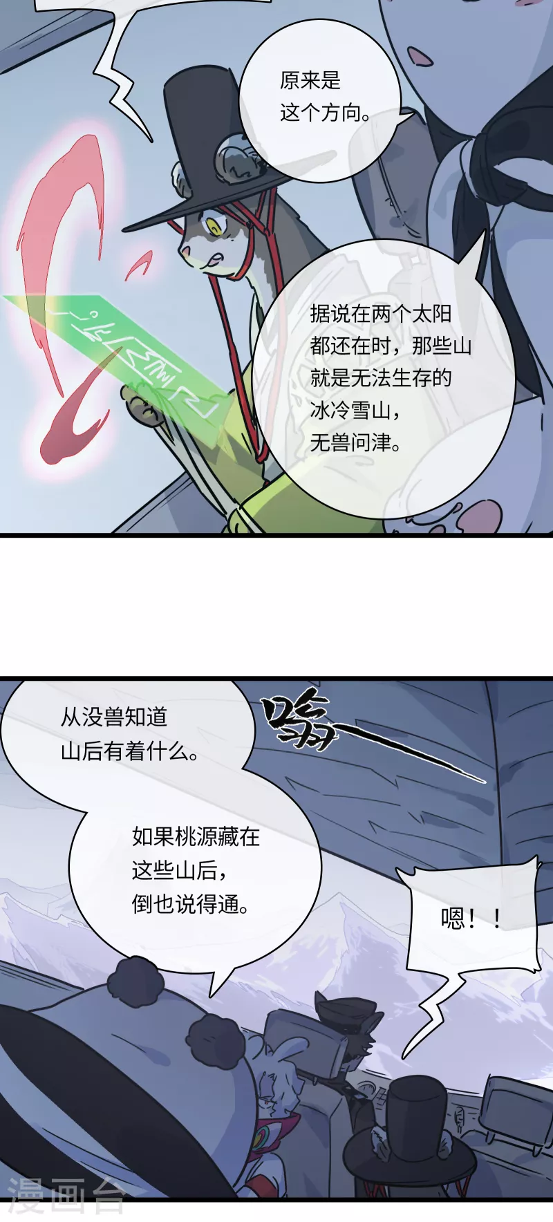 第41话 前往桃源-第44话