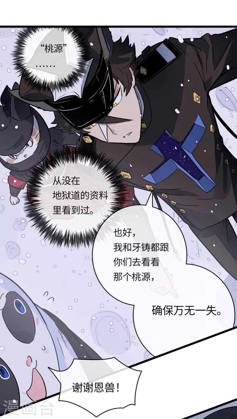 第41话 前往桃源-第44话