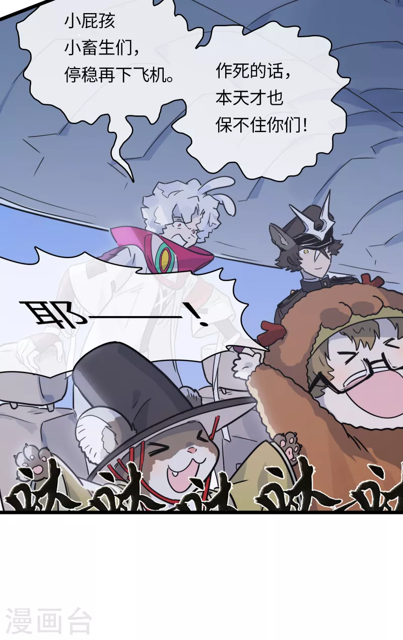 第41话 前往桃源-第44话