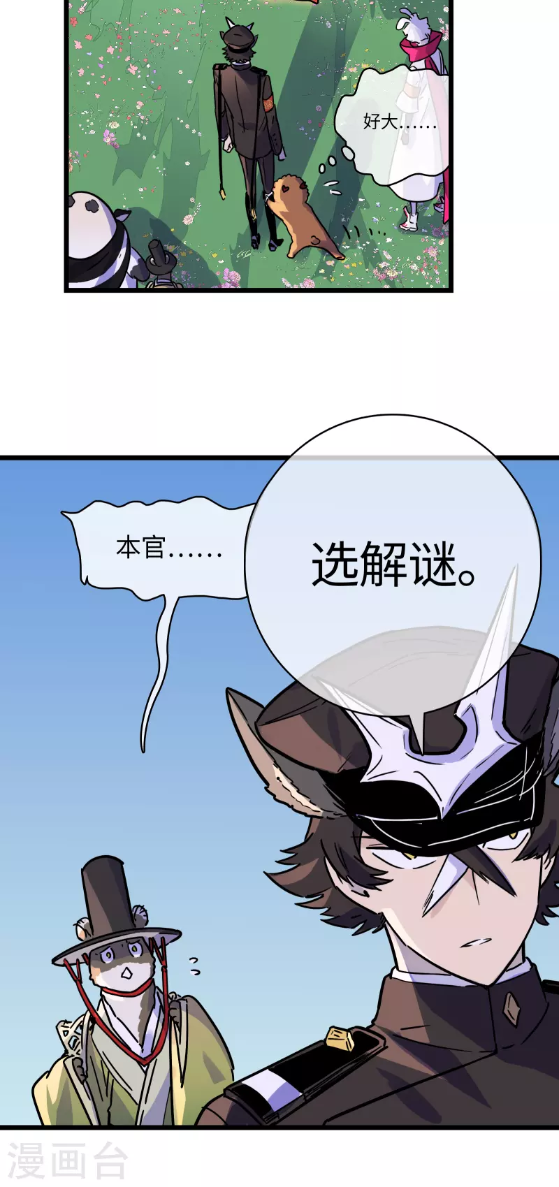 第41话 前往桃源-第44话