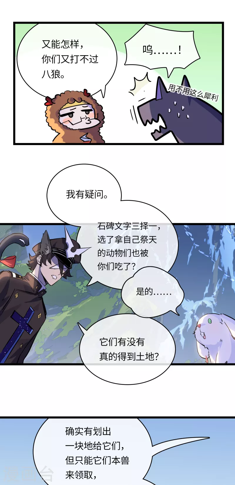 第43话 终现的黑手-第46话