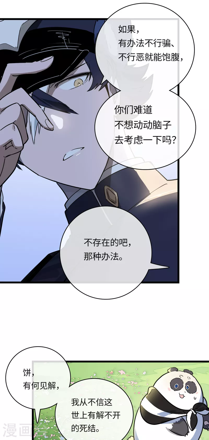 第43话 终现的黑手-第46话