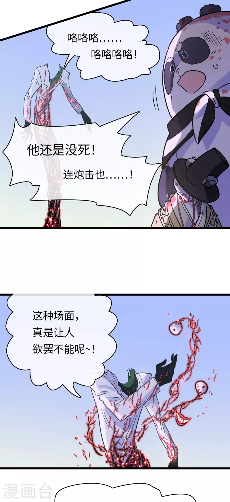 第45话 蛇雨(1/2)-第48话