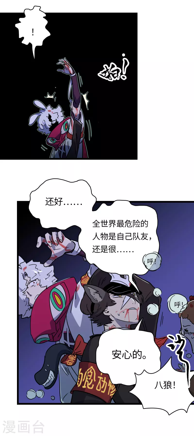 第45话 蛇雨(1/2)-第48话