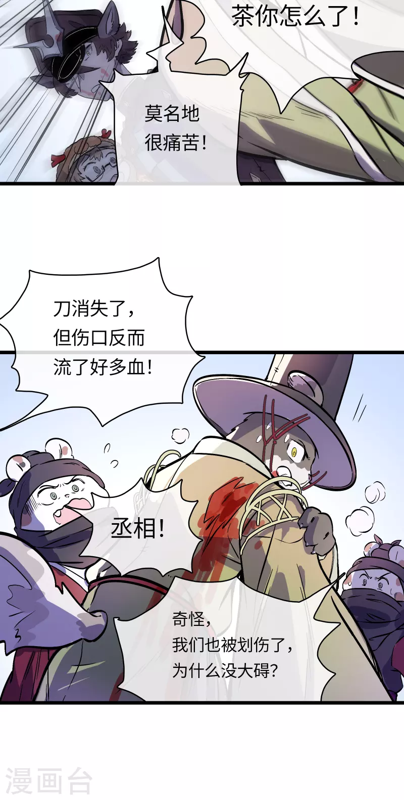 第45话 蛇雨(1/2)-第48话