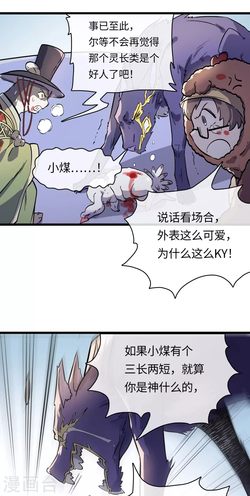 第45话 蛇雨(1/2)-第48话