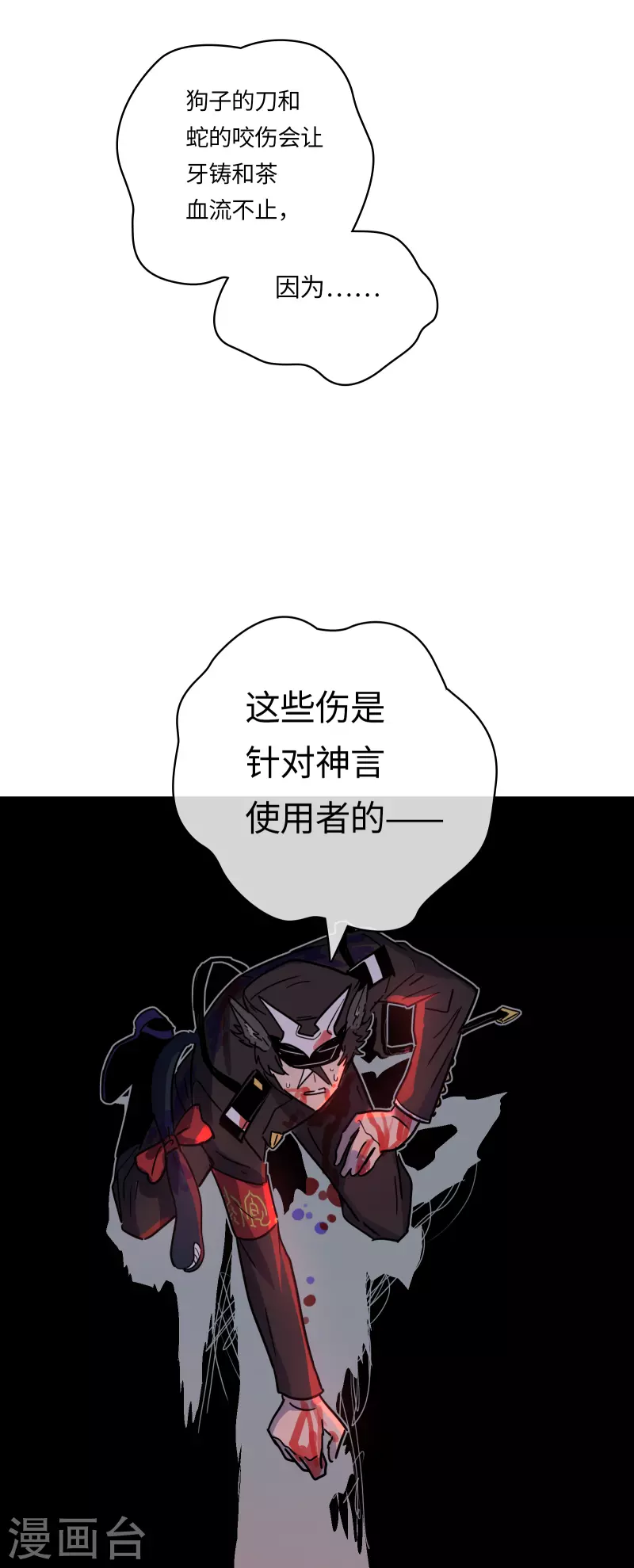 第45话 蛇雨(1/2)-第48话