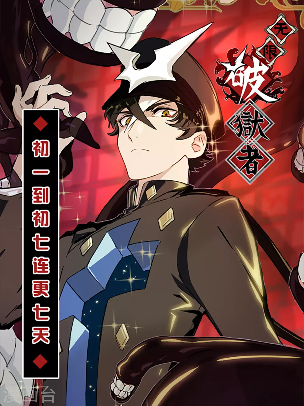 第5话 六道之主牙铸-第6话