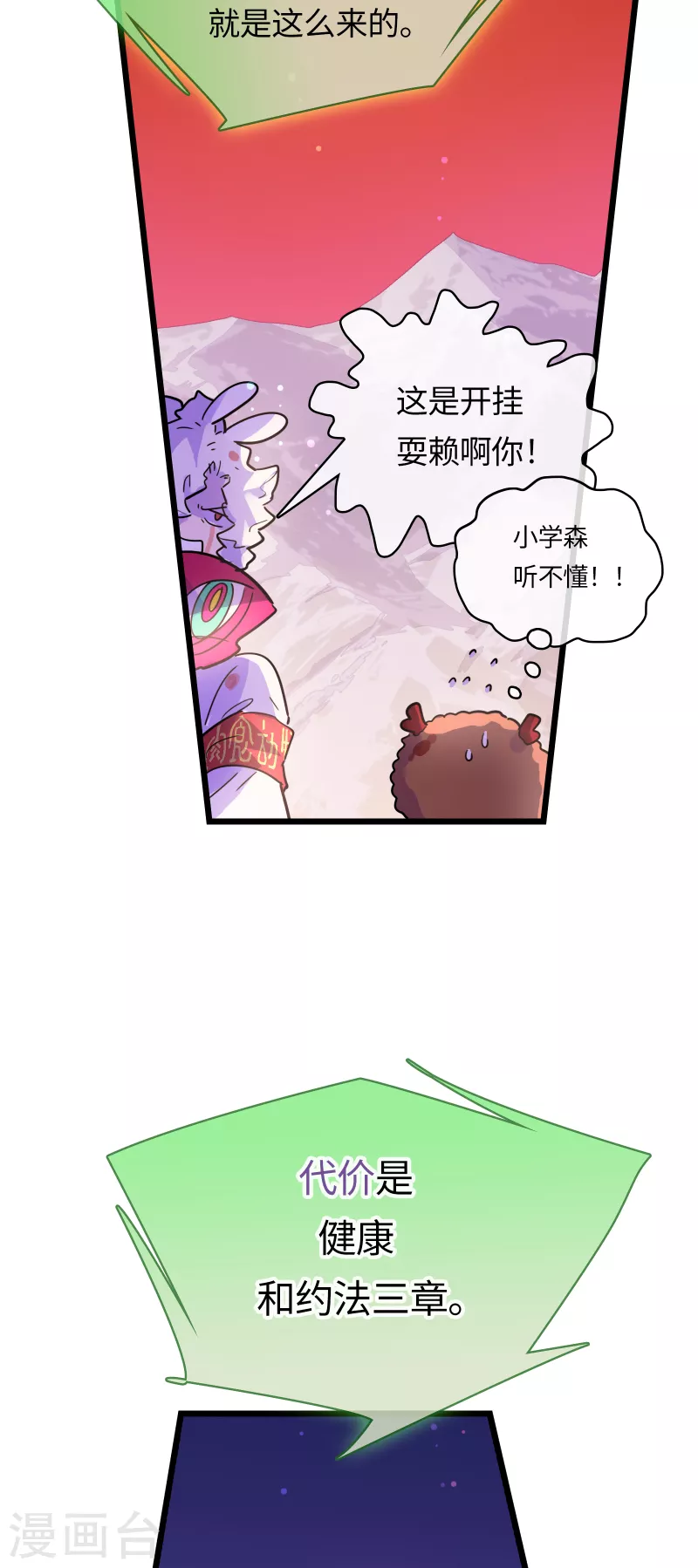 第50话 以力破巧(1/2)-第54话