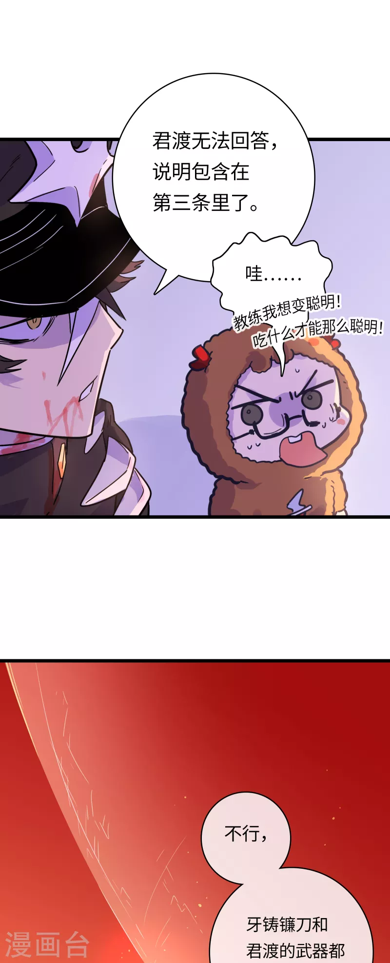 第50话 以力破巧(1/2)-第54话