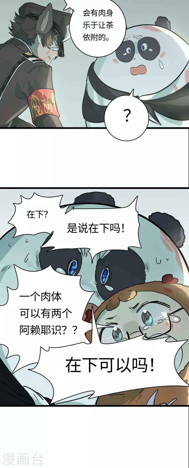 第54话 挚友(1/2)-第58话