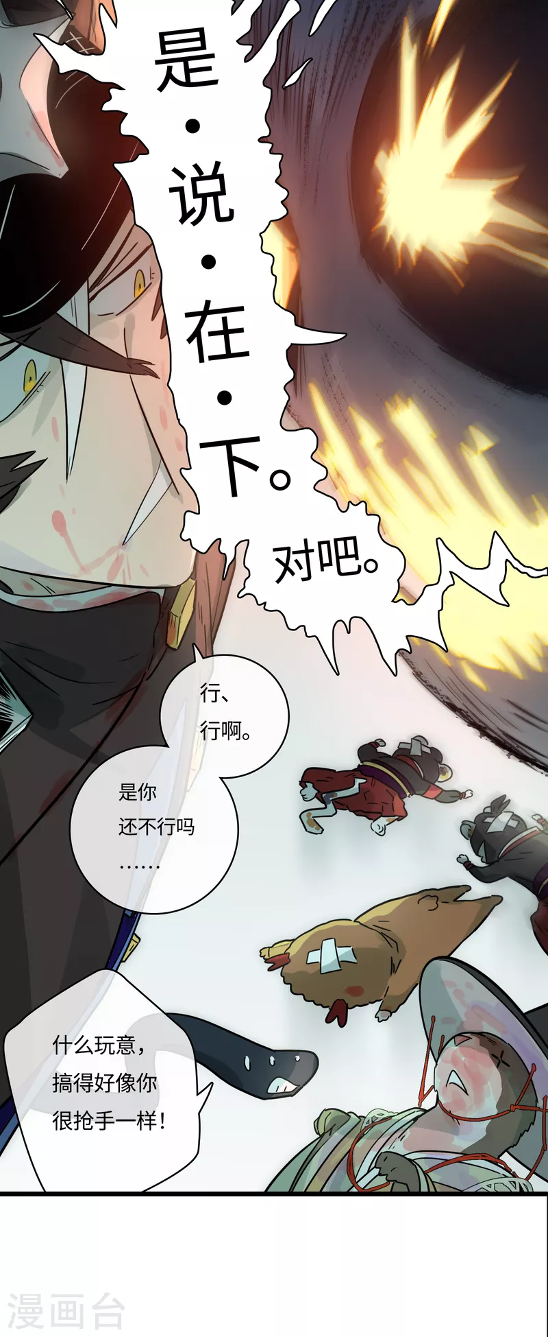 第54话 挚友(1/2)-第58话