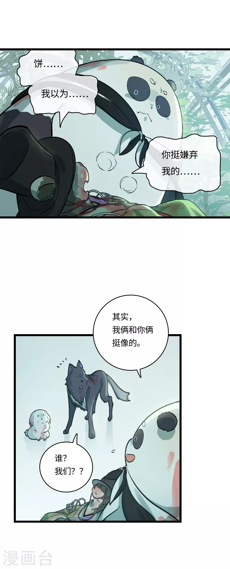 第54话 挚友(1/2)-第58话