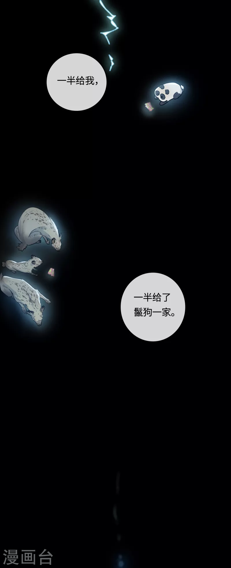 第54话 挚友(1/2)-第58话