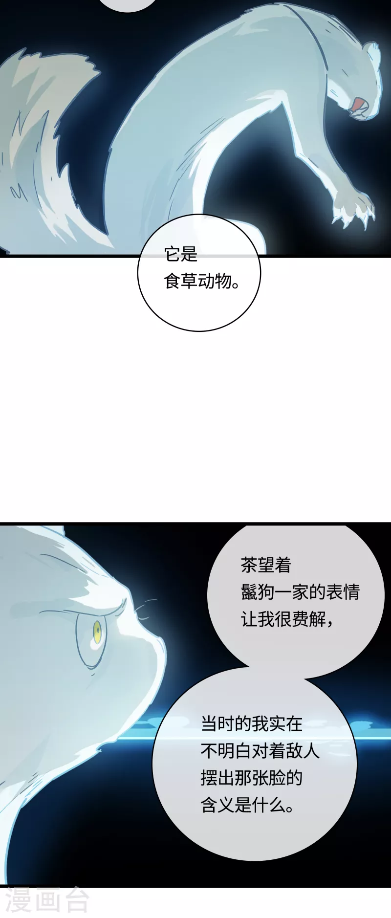 第54话 挚友(1/2)-第58话