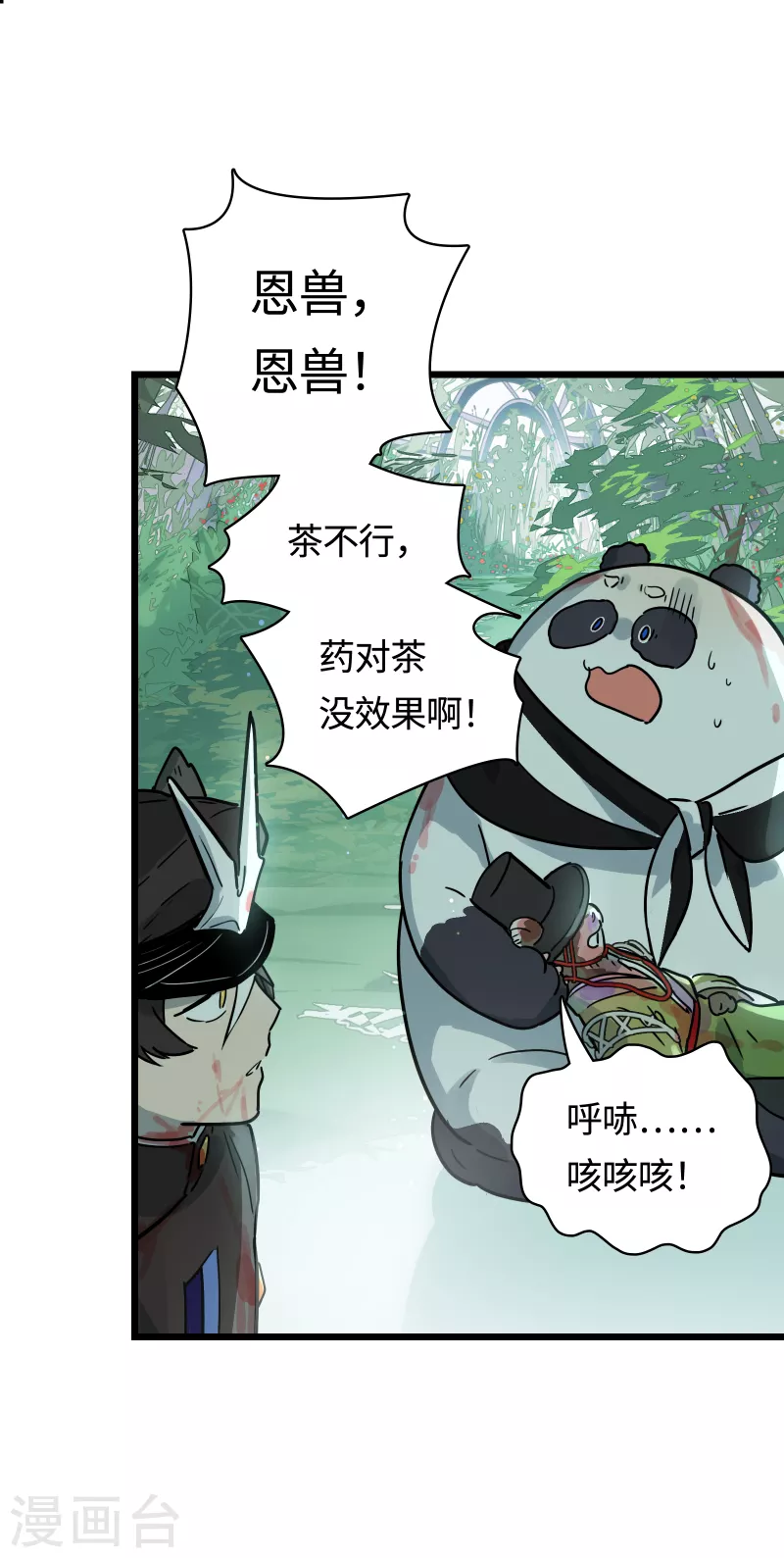 第54话 挚友(1/2)-第58话