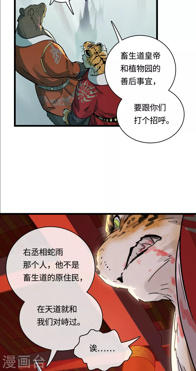 無限破獄者 - 第54話 摯友(1/2) - 6