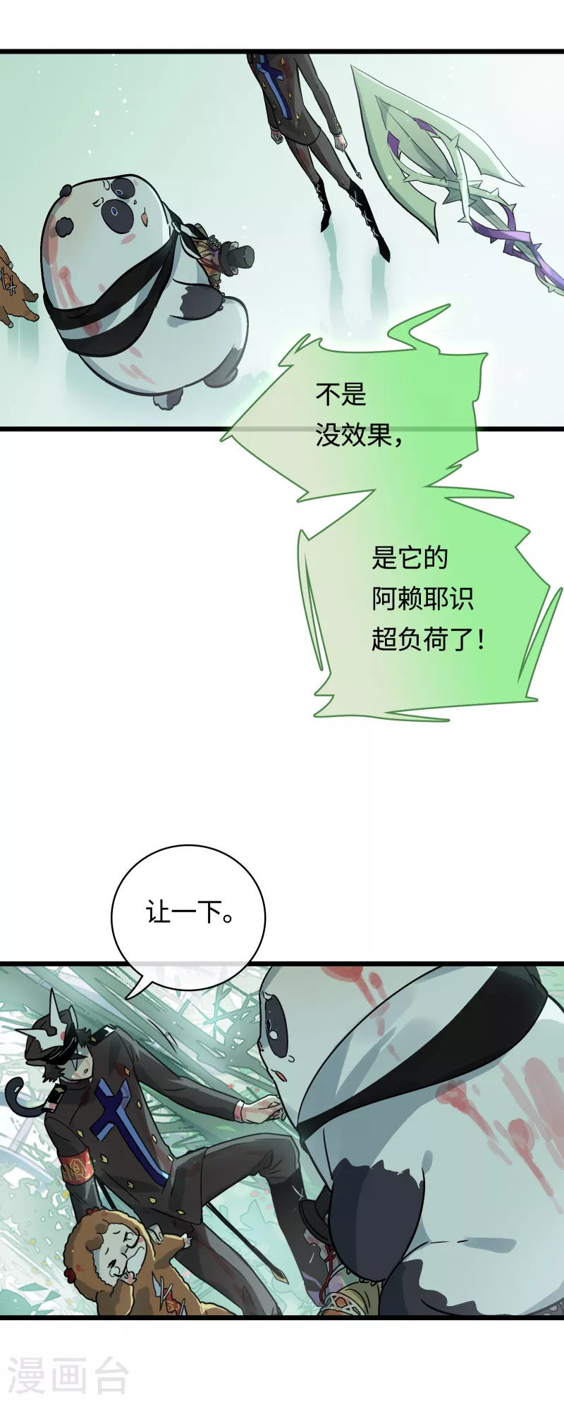 無限破獄者 - 第54話 摯友(1/2) - 4