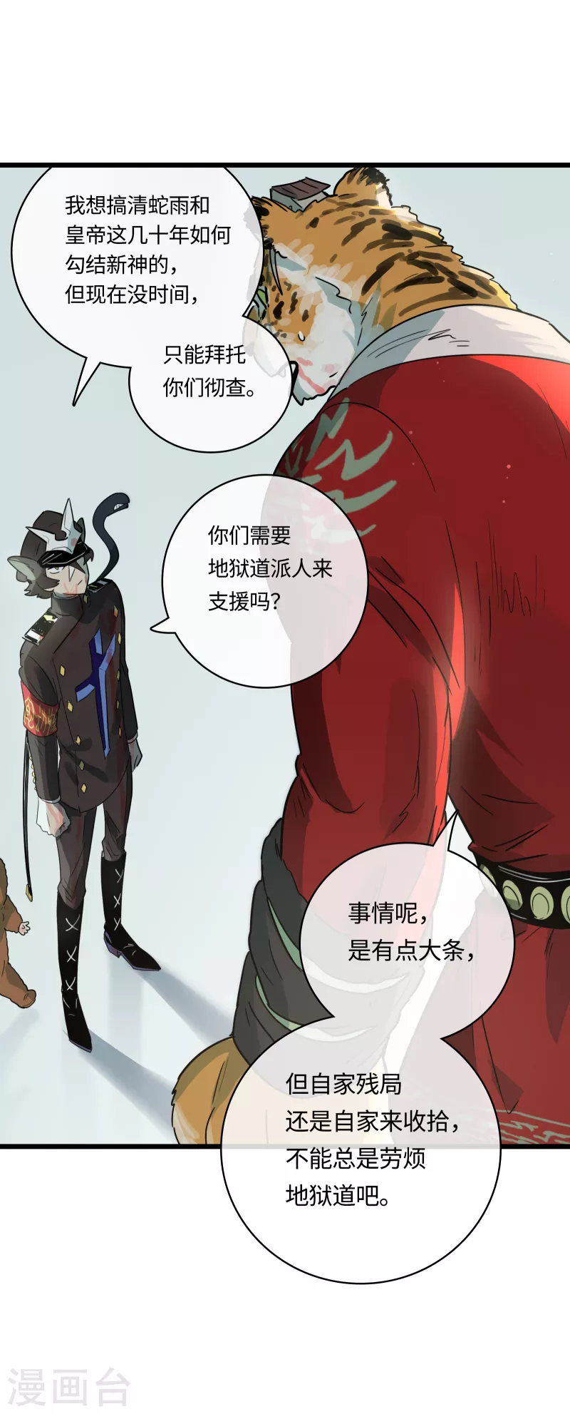 第54话 挚友(1/2)-第58话