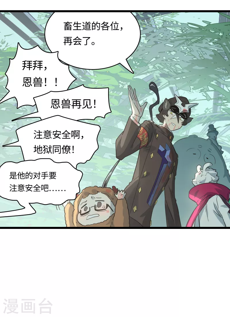 無限破獄者 - 第54話 摯友(2/2) - 1