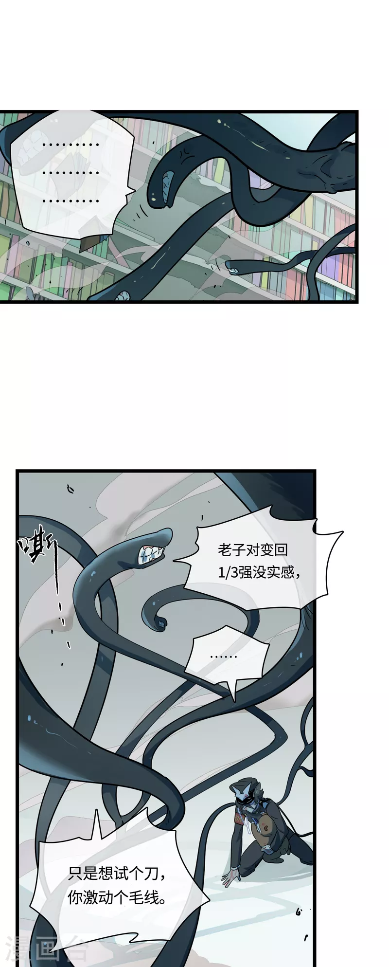 无限破狱者 - 第55话 升级(1/2) - 1