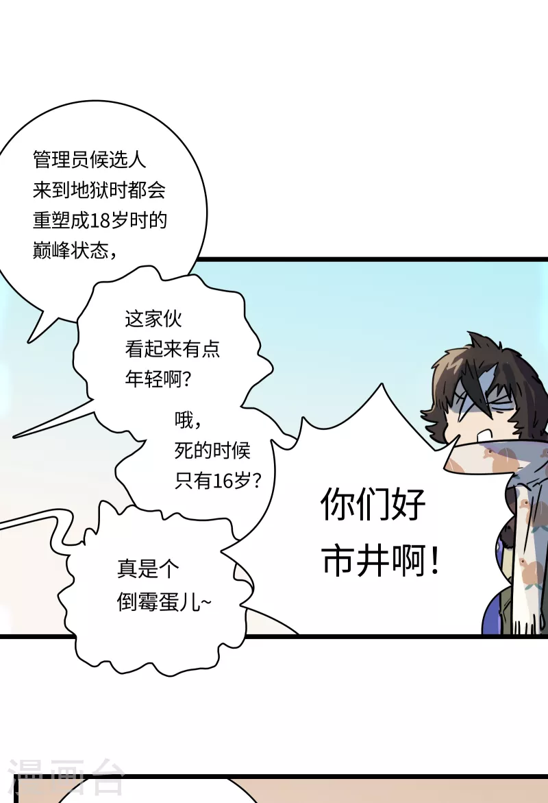 番外 八狼往事（上）-第64话