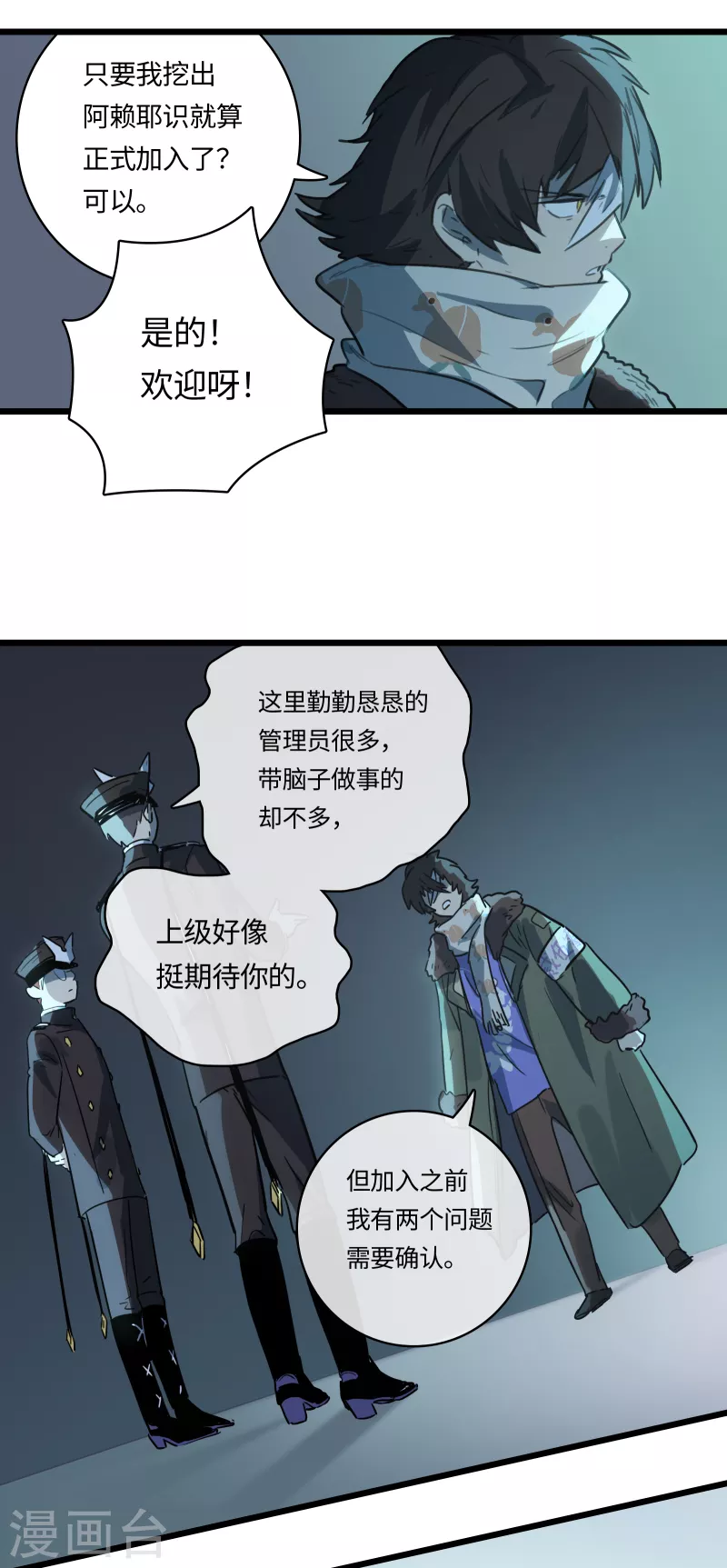 番外 八狼往事（上）-第64话