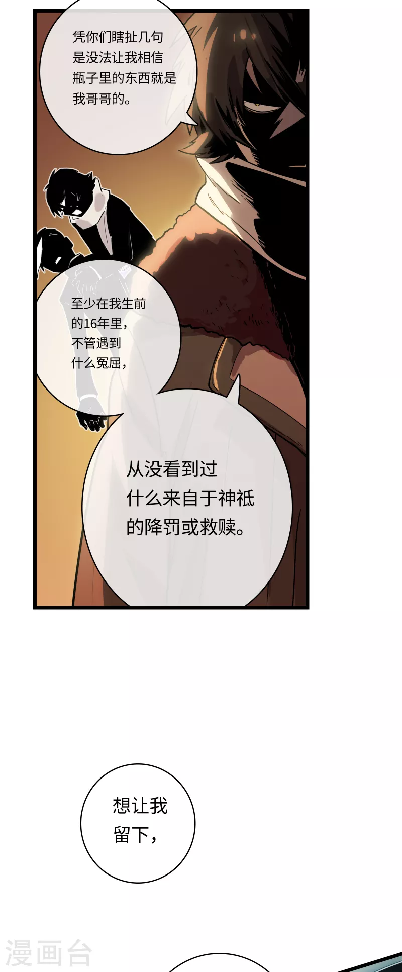 番外 八狼往事（上）-第64话