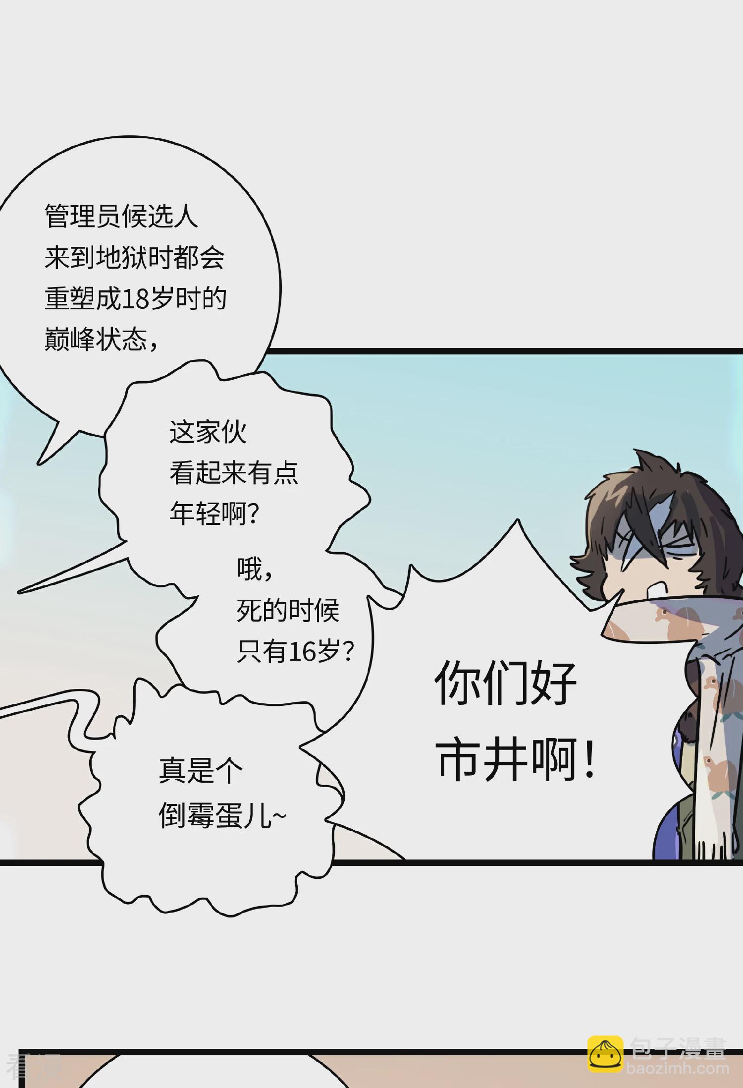 番外（上） 八狼往事-第62话