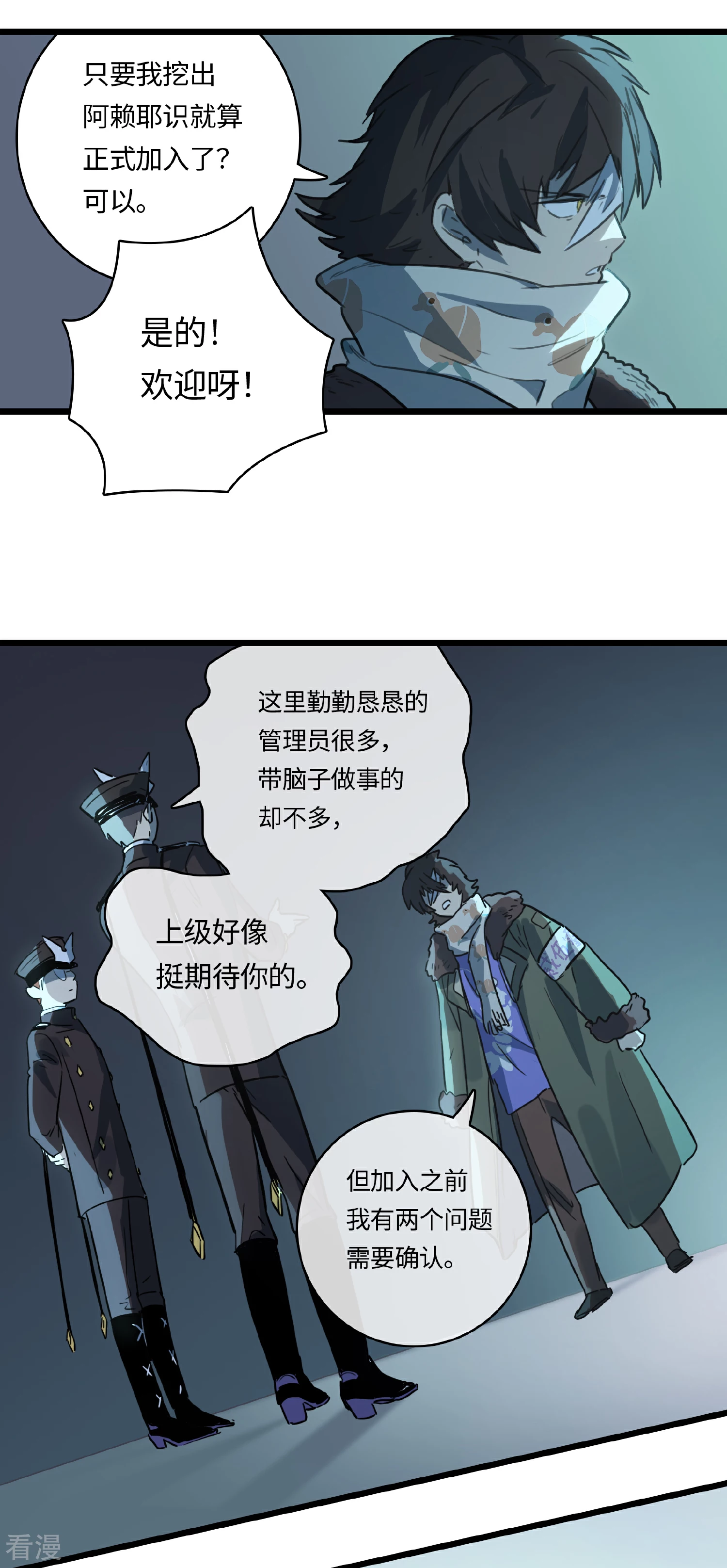 番外（上） 八狼往事-第62话