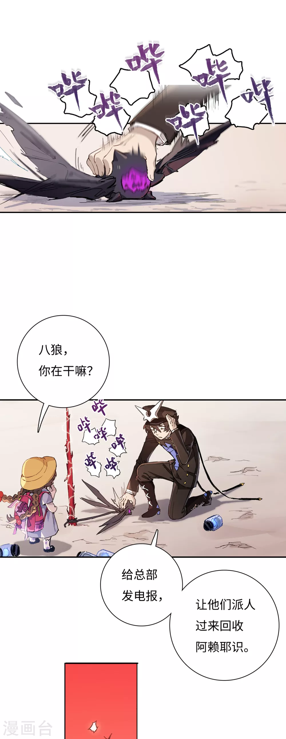 第7话 门中的送信鬼-第8话