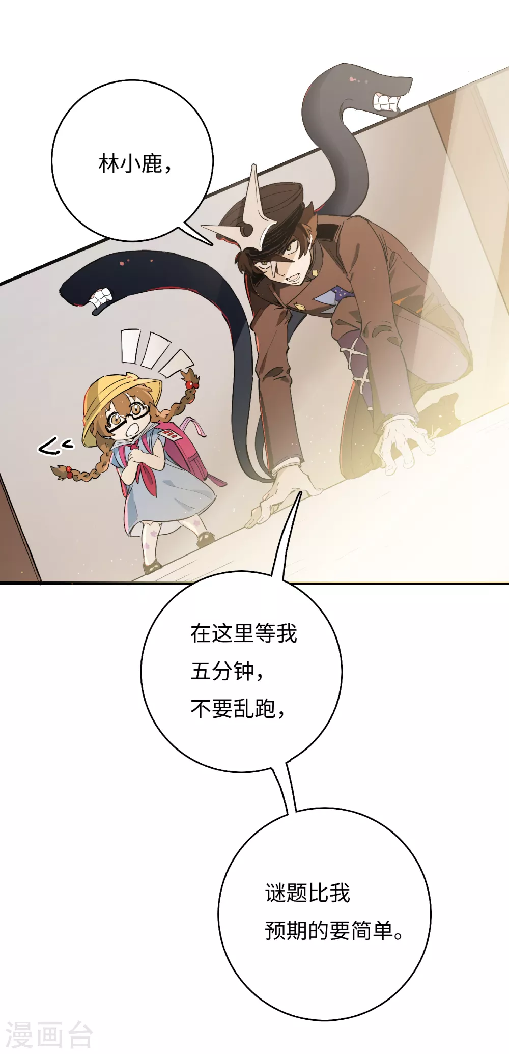 第9话 猫鼠游戏(1/2)-第10话