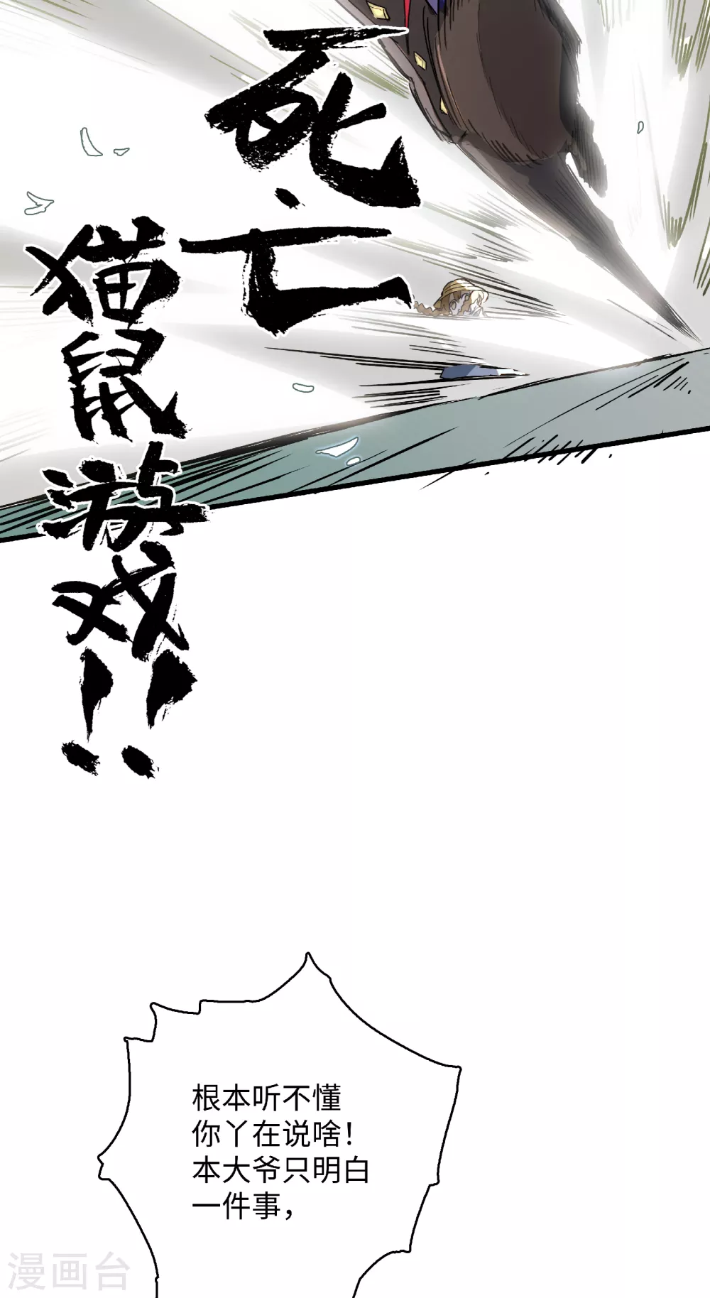 第9话 猫鼠游戏(1/2)-第10话