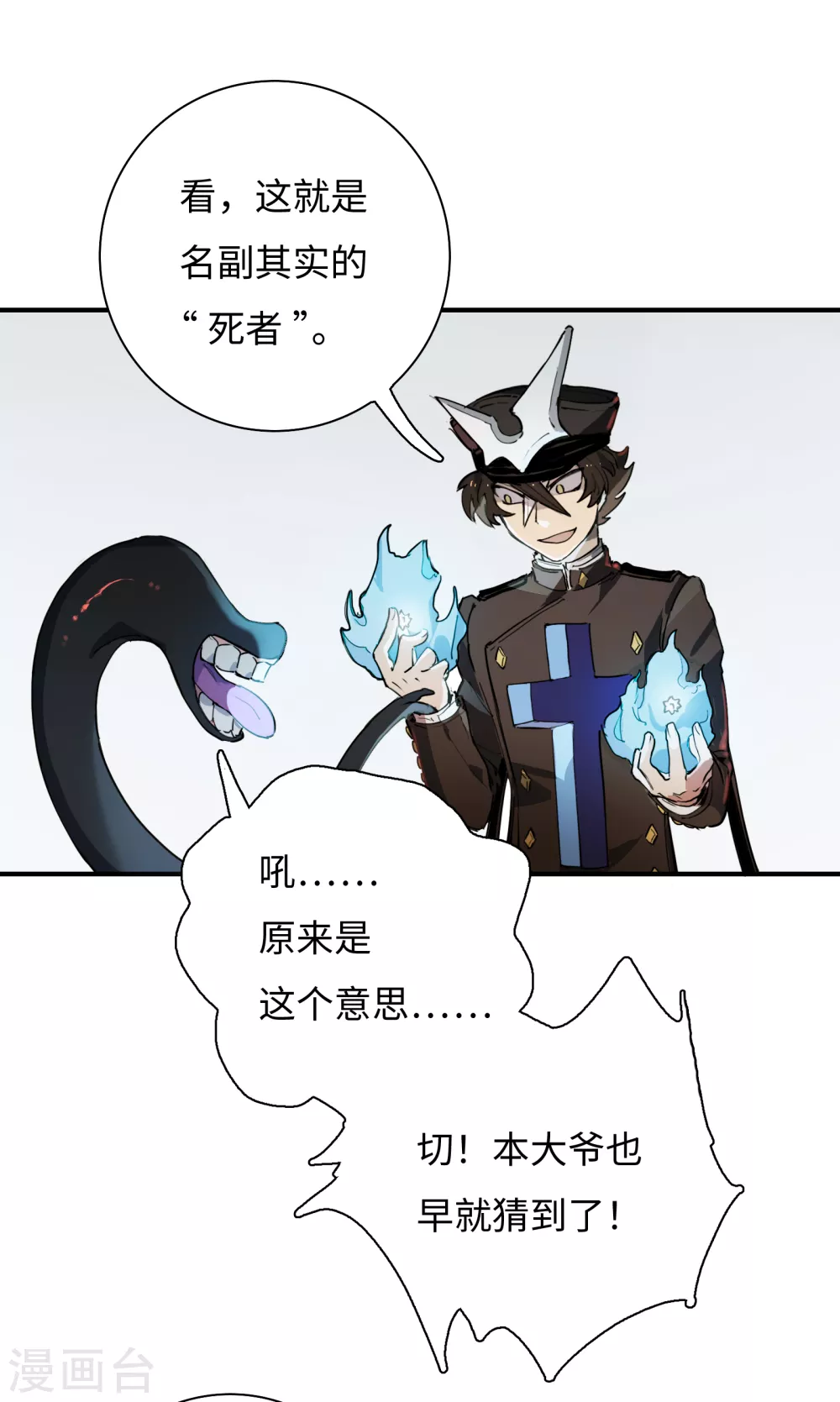 第9话 猫鼠游戏(1/2)-第10话