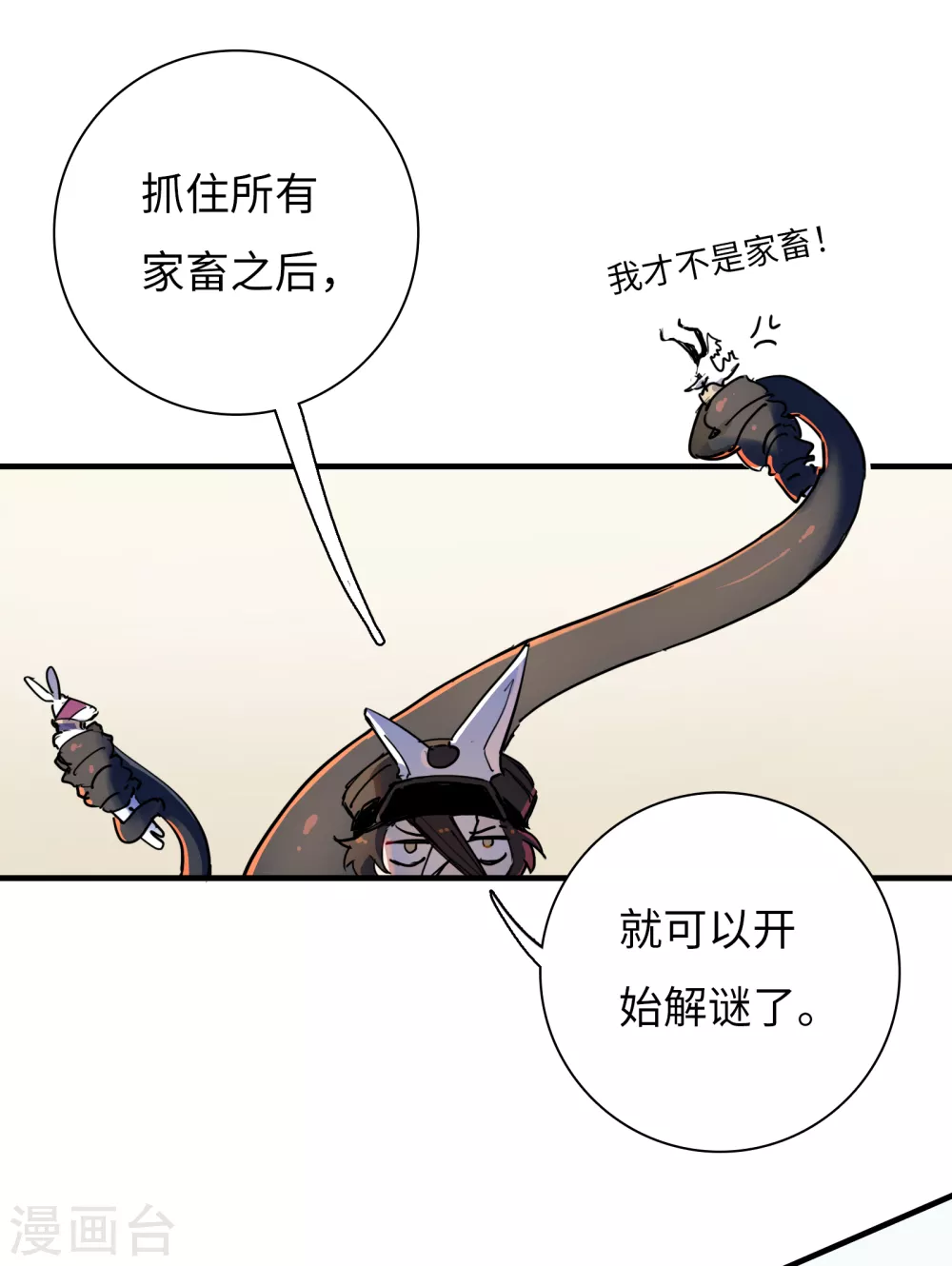 第9话 猫鼠游戏(1/2)-第10话