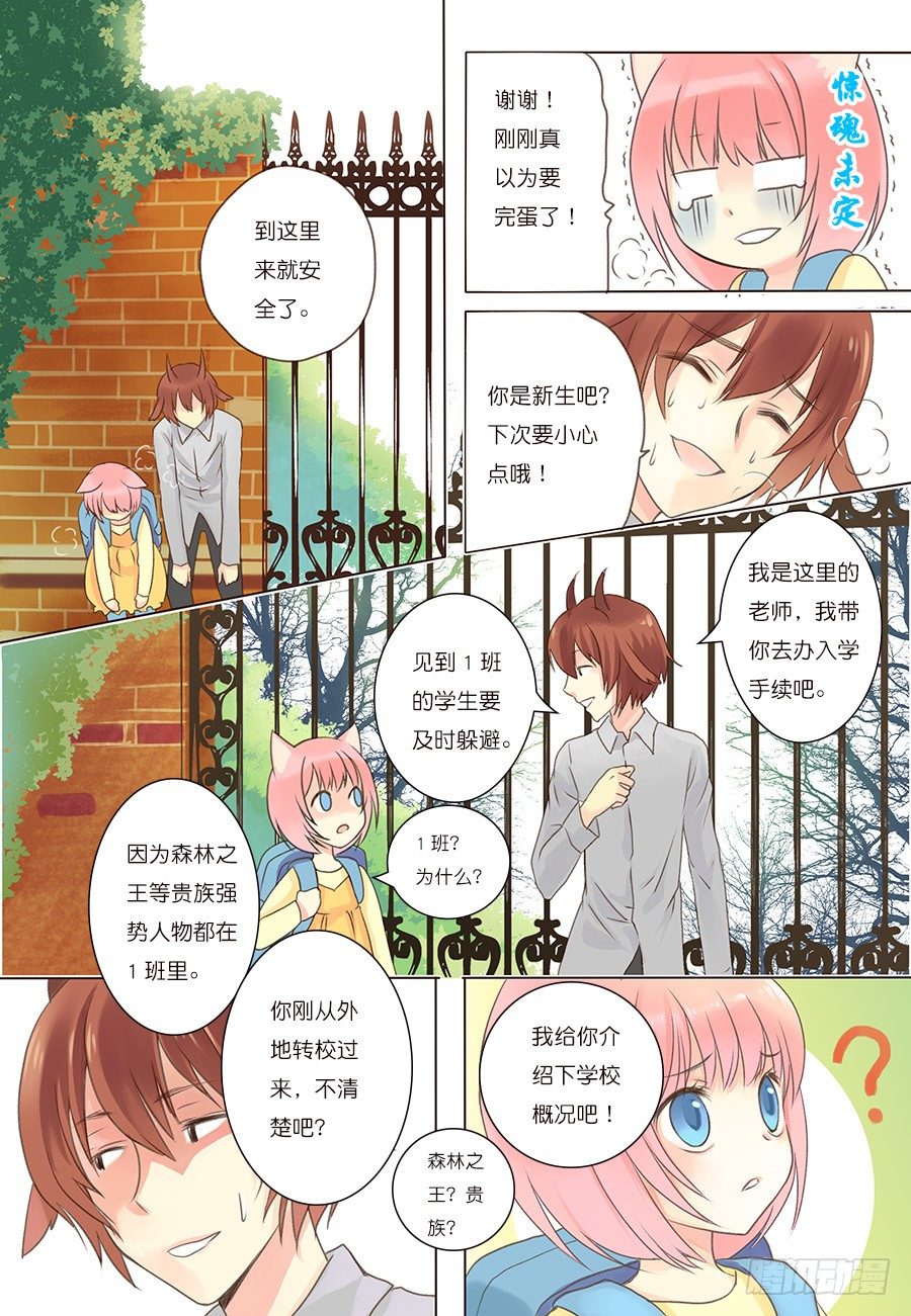 小心，英菲尼特皇家学院！-第2话